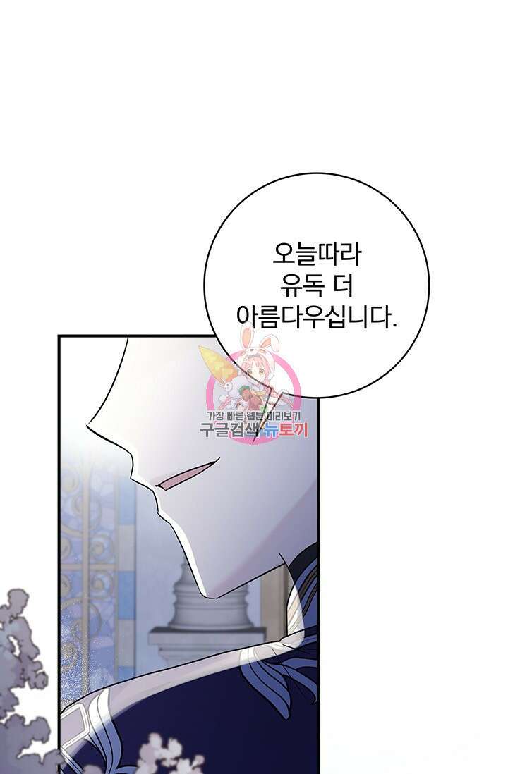 저 같은 정령에게 집착하지 마세요! 59화 1