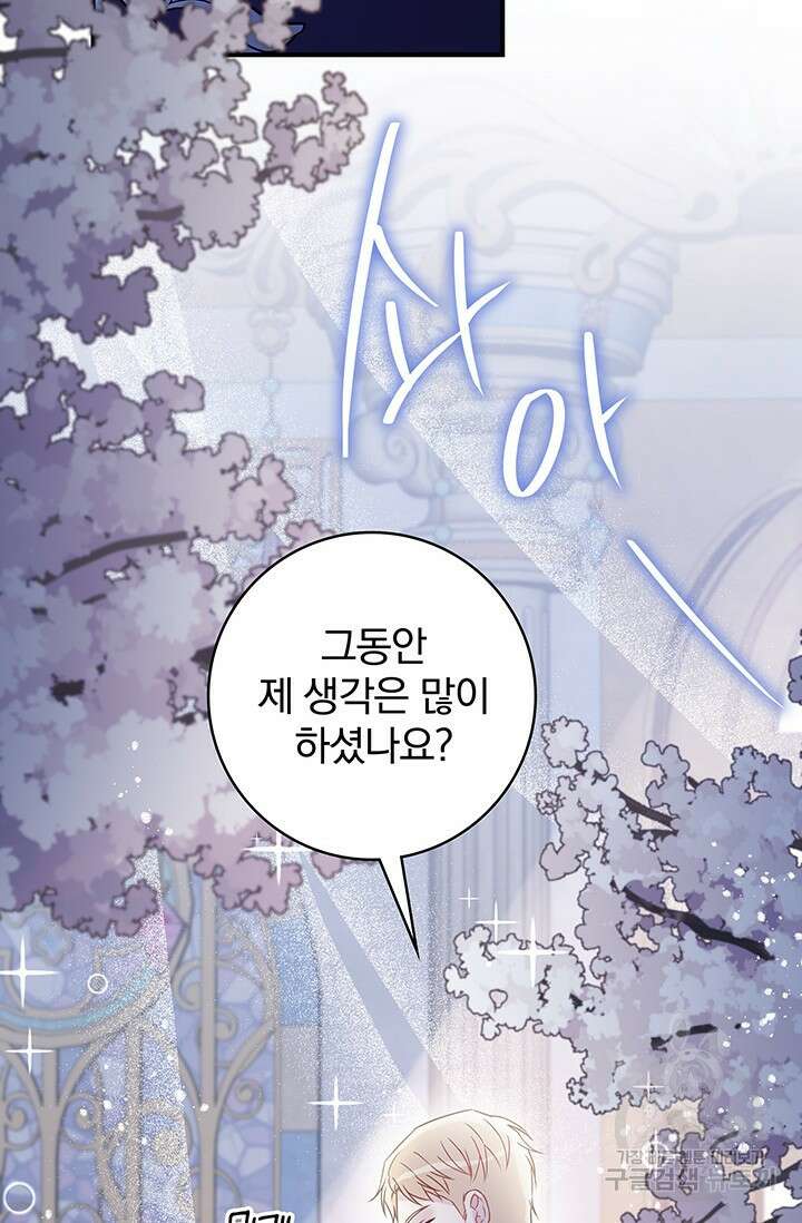 저 같은 정령에게 집착하지 마세요! 59화 2