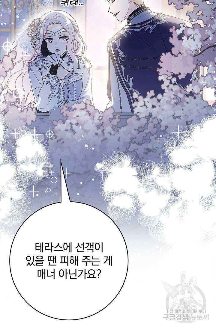 저 같은 정령에게 집착하지 마세요! 59화 3
