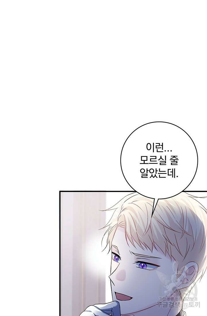 저 같은 정령에게 집착하지 마세요! 59화 4