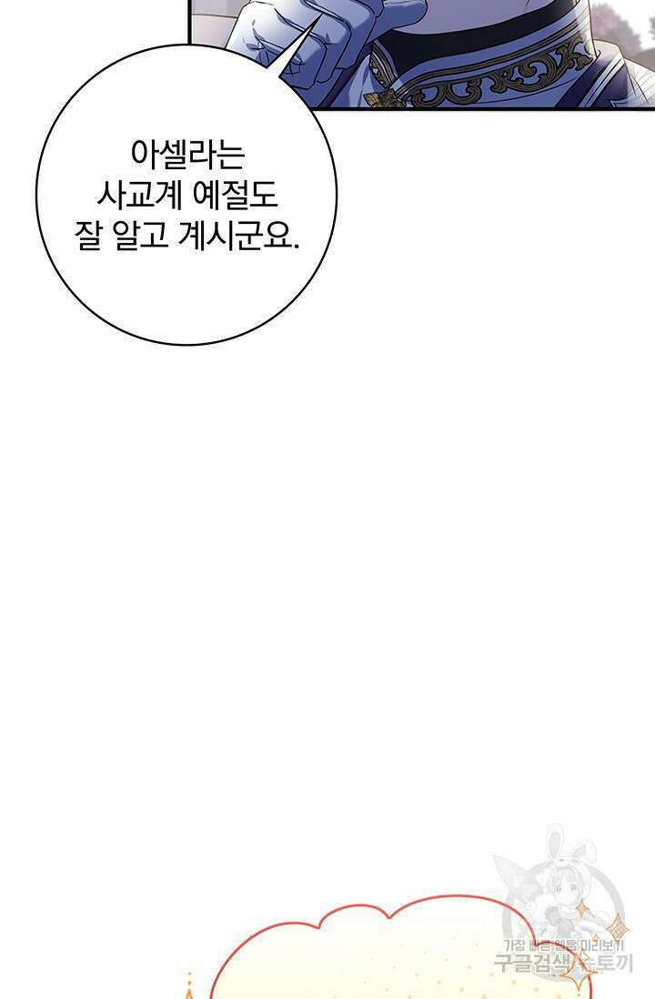 저 같은 정령에게 집착하지 마세요! 59화 5