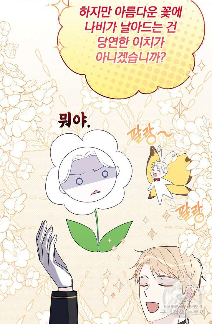 저 같은 정령에게 집착하지 마세요! 59화 6