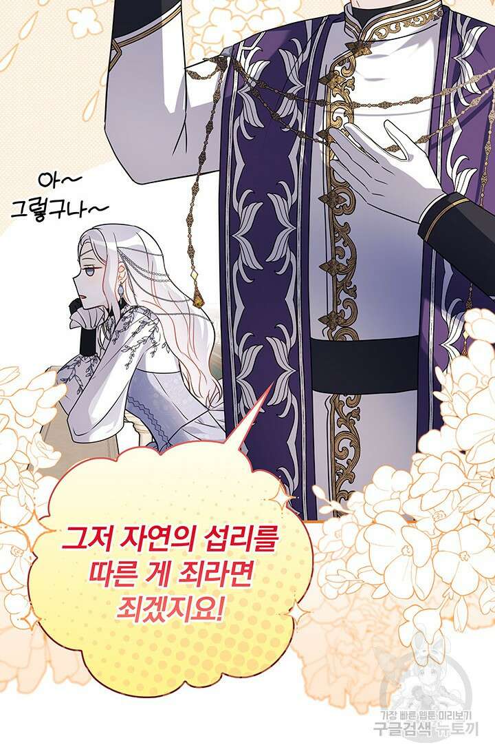 저 같은 정령에게 집착하지 마세요! 59화 7