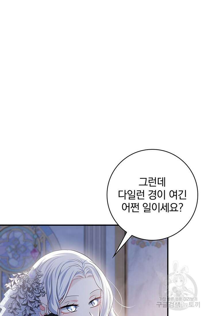 저 같은 정령에게 집착하지 마세요! 59화 8
