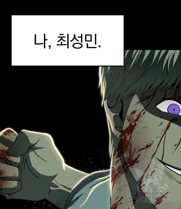 옥타곤 리벤지 4화 2
