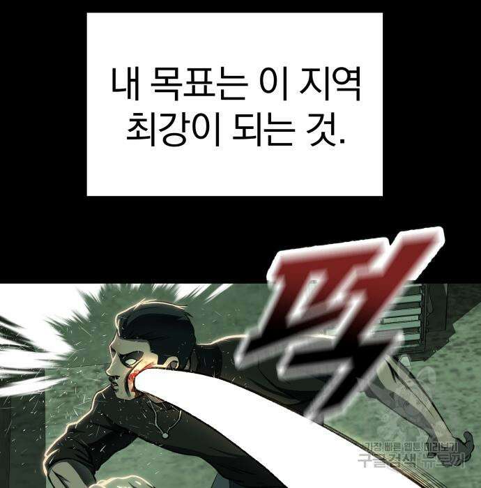 옥타곤 리벤지 4화 8