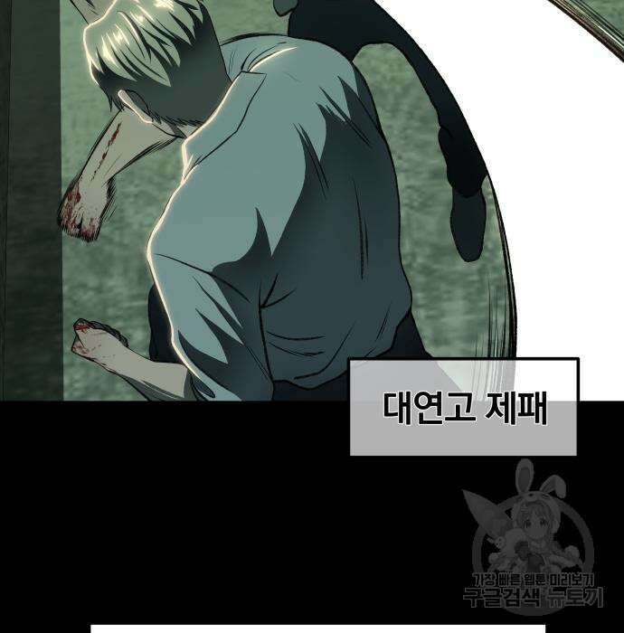 옥타곤 리벤지 4화 9