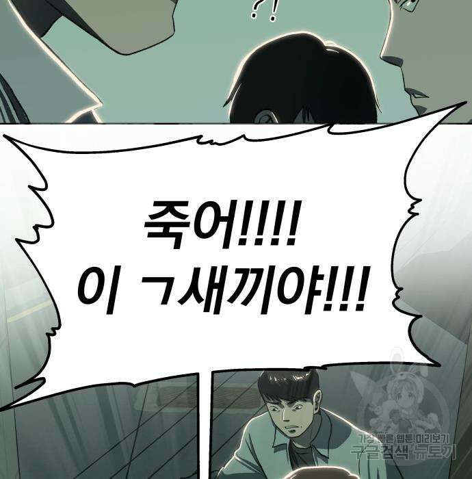 옥타곤 리벤지 4화 18