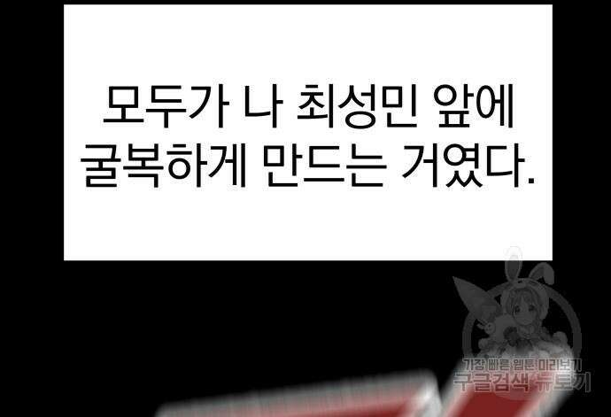 옥타곤 리벤지 4화 21