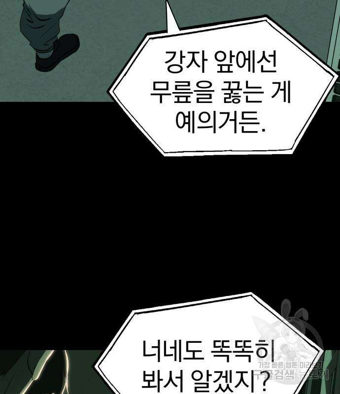 옥타곤 리벤지 4화 27