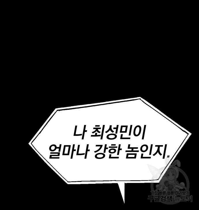 옥타곤 리벤지 4화 29