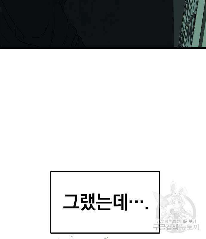 옥타곤 리벤지 4화 31