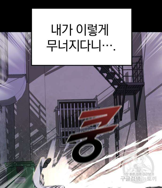 옥타곤 리벤지 4화 34