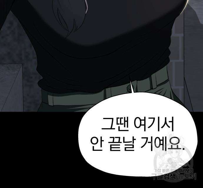 옥타곤 리벤지 4화 37