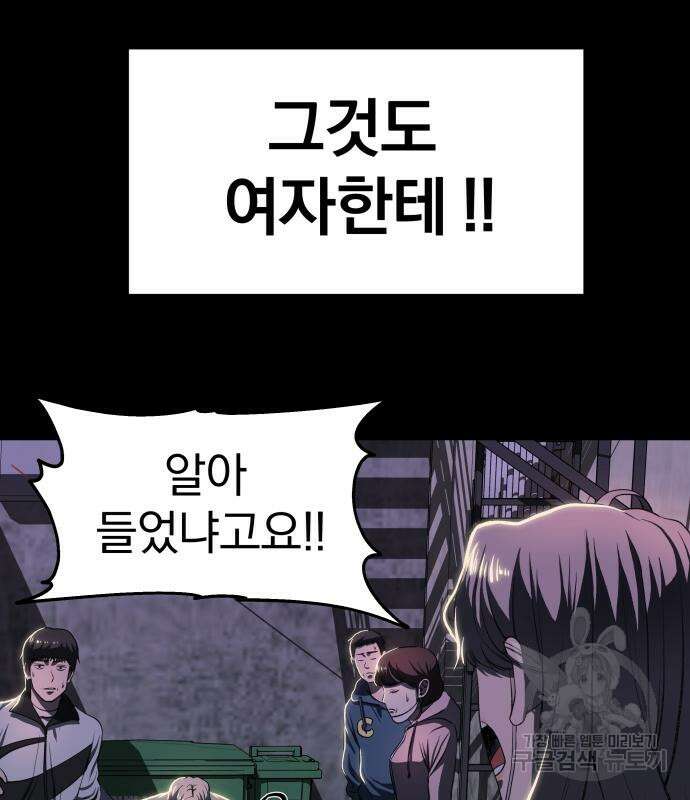 옥타곤 리벤지 4화 38