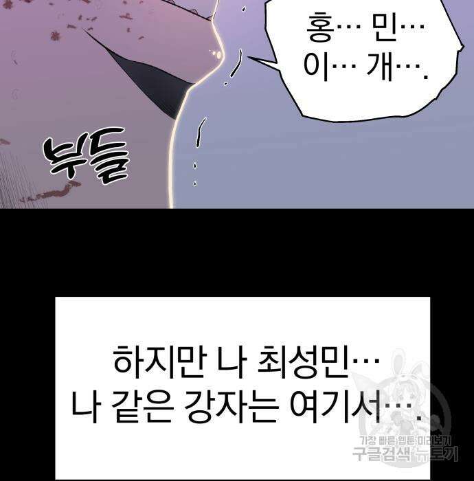 옥타곤 리벤지 4화 40