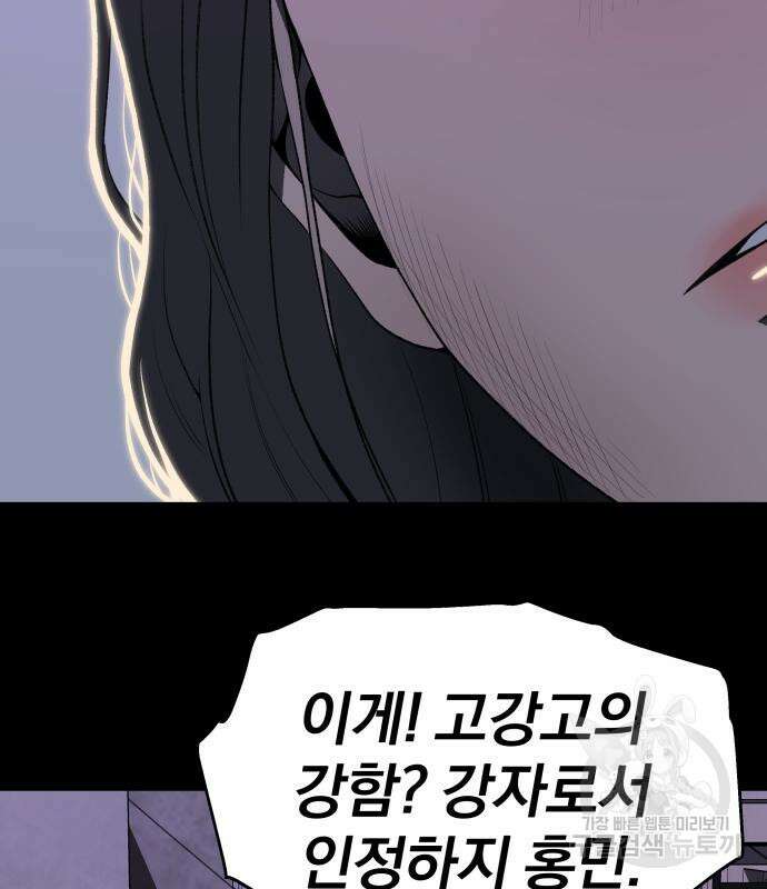 옥타곤 리벤지 4화 43