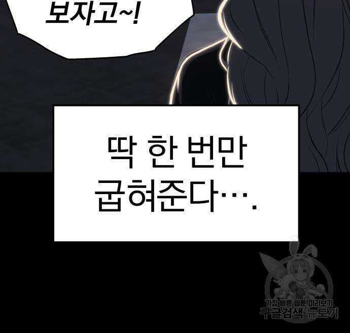 옥타곤 리벤지 4화 45