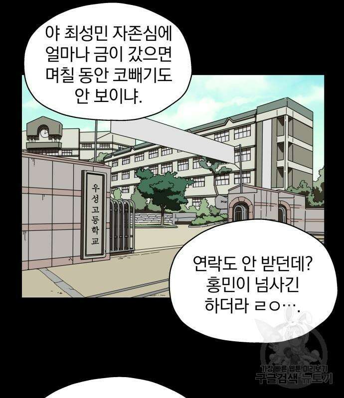 옥타곤 리벤지 4화 46