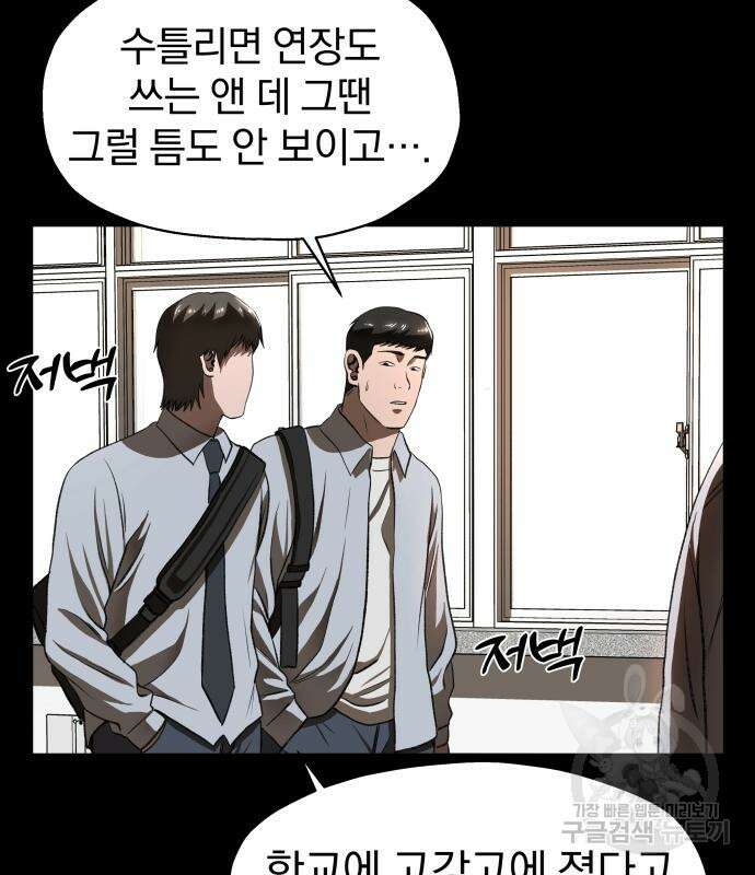 옥타곤 리벤지 4화 47