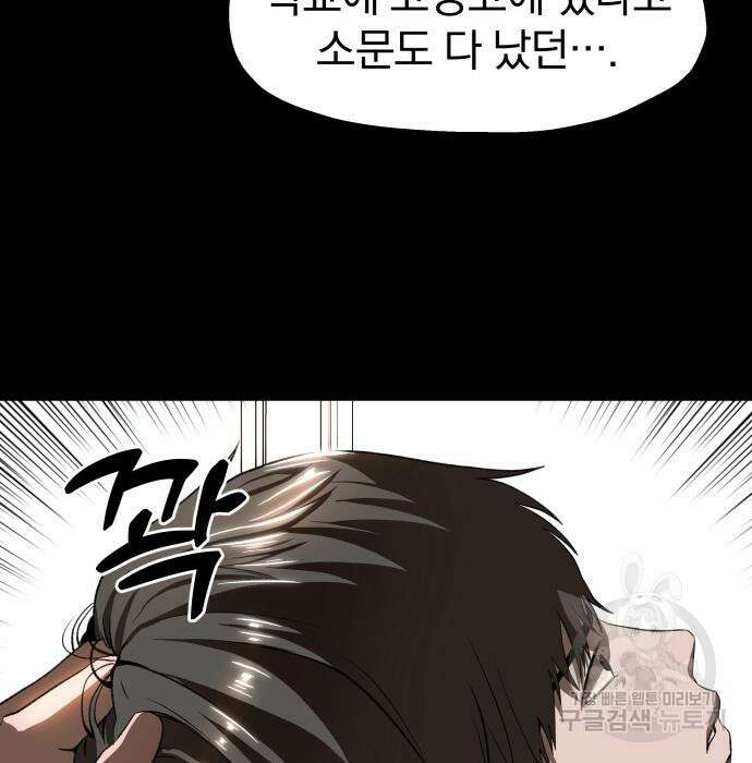 옥타곤 리벤지 4화 48