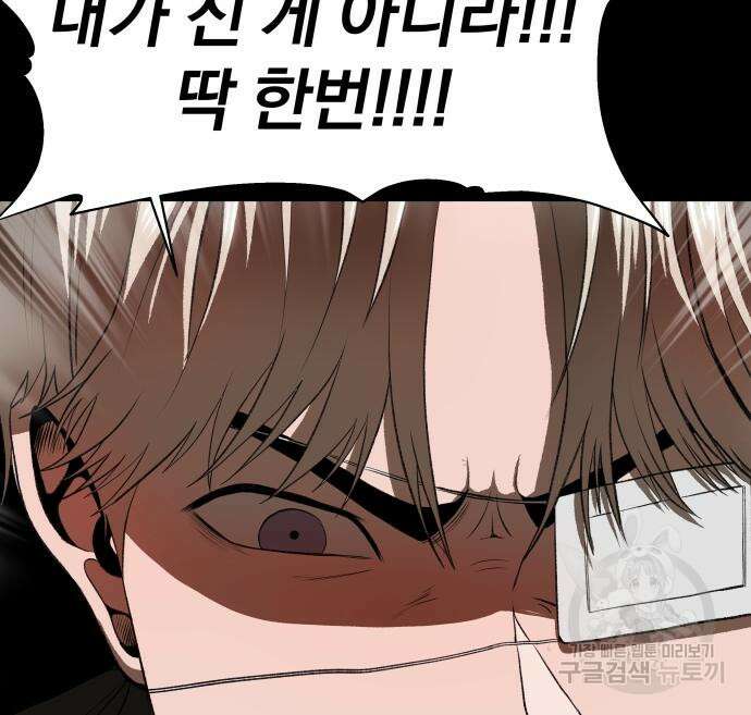 옥타곤 리벤지 4화 52
