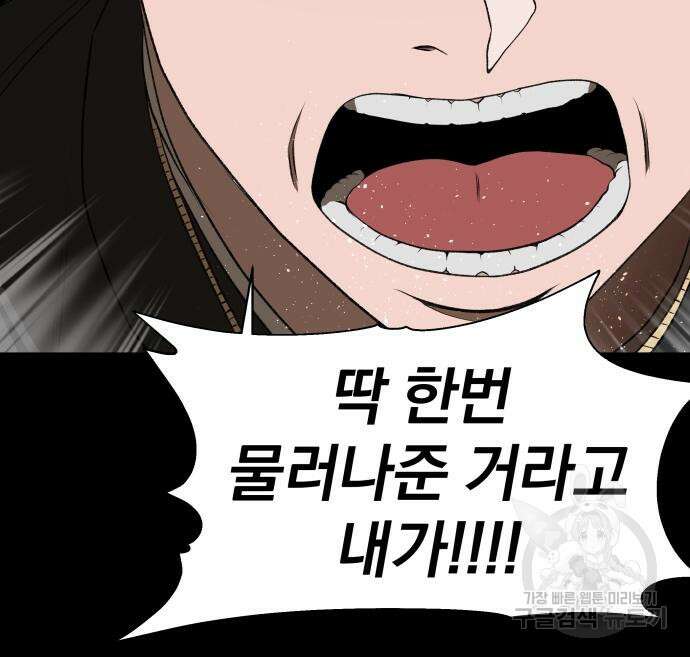 옥타곤 리벤지 4화 53