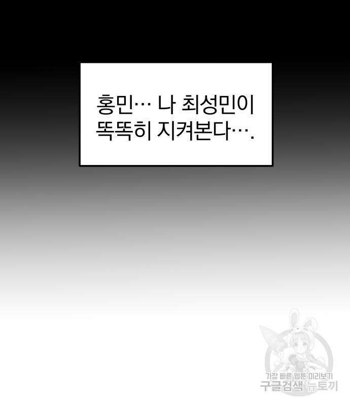 옥타곤 리벤지 4화 54