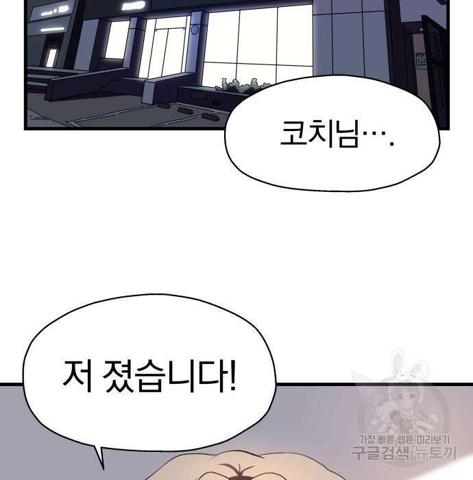 옥타곤 리벤지 4화 57