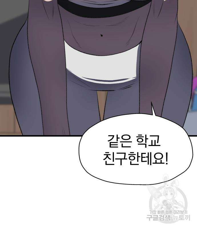 옥타곤 리벤지 4화 59