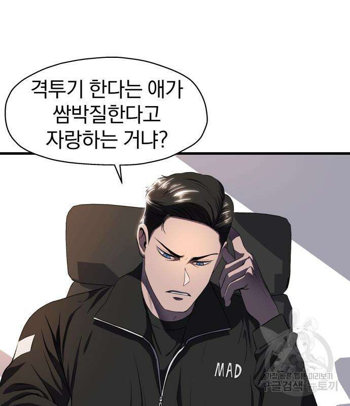 옥타곤 리벤지 4화 62