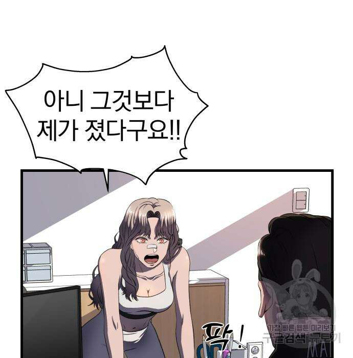 옥타곤 리벤지 4화 64