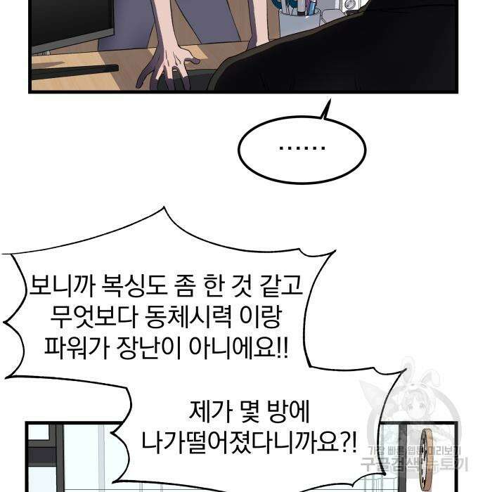 옥타곤 리벤지 4화 65