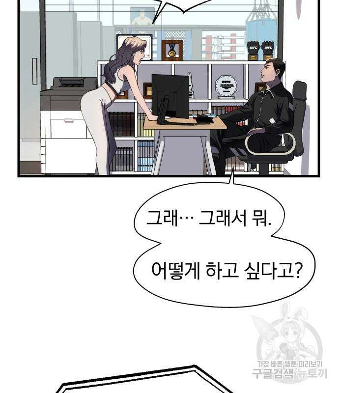 옥타곤 리벤지 4화 66