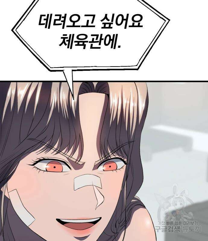 옥타곤 리벤지 4화 67