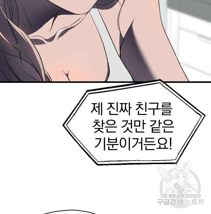 옥타곤 리벤지 4화 68