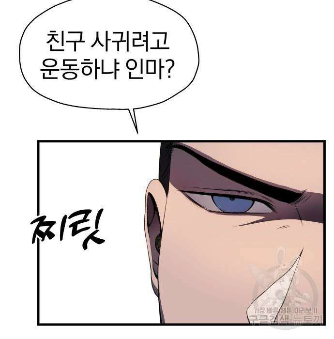 옥타곤 리벤지 4화 69