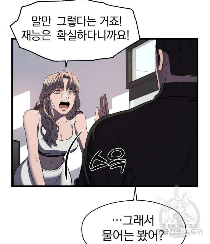 옥타곤 리벤지 4화 71