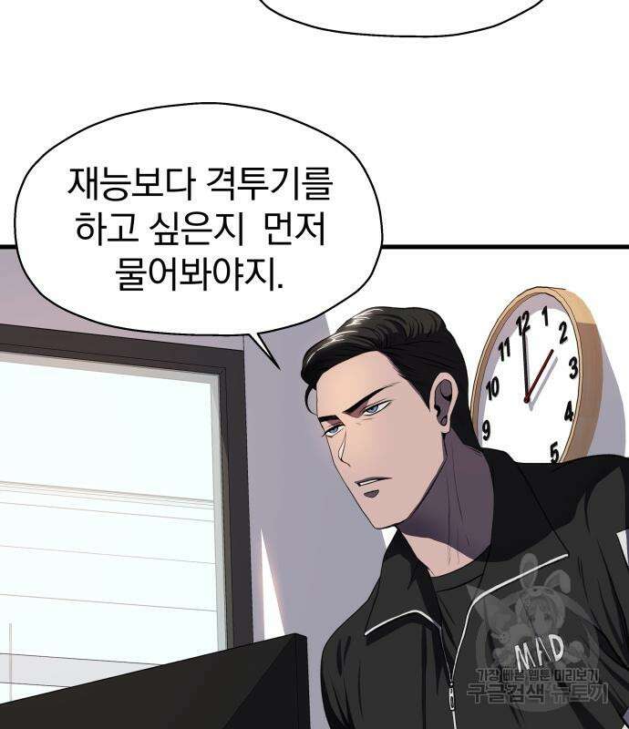 옥타곤 리벤지 4화 72