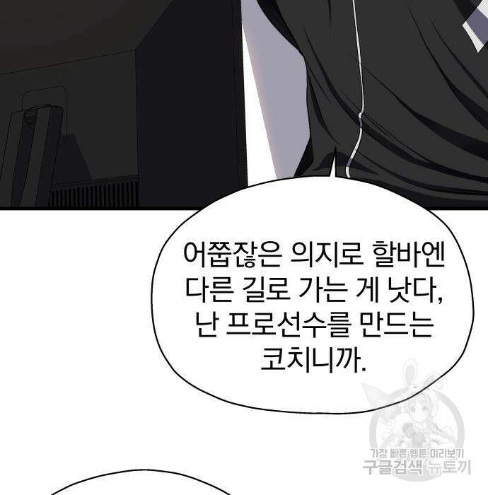 옥타곤 리벤지 4화 73