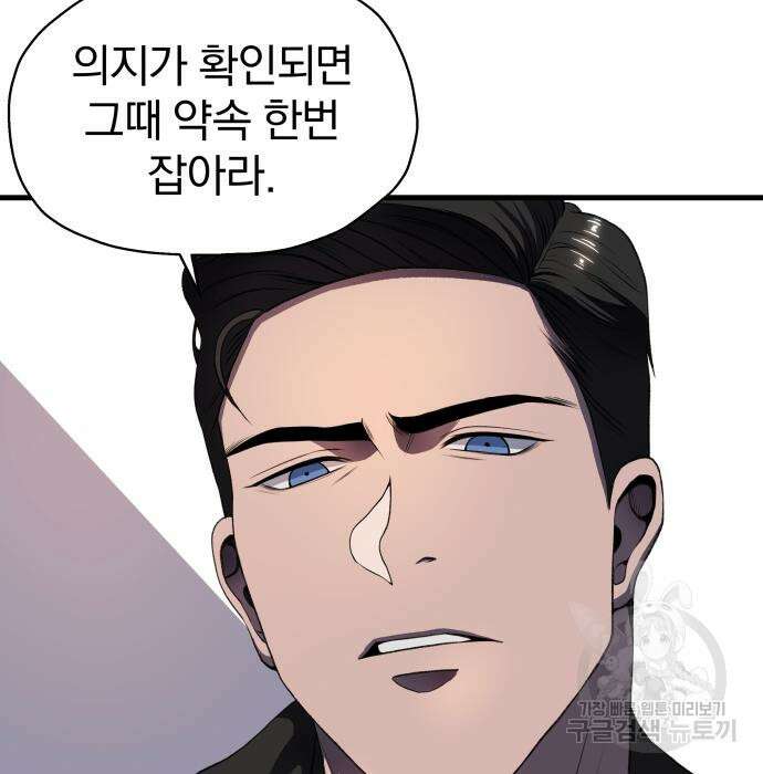 옥타곤 리벤지 4화 74
