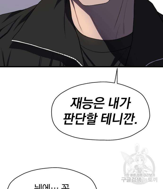 옥타곤 리벤지 4화 75