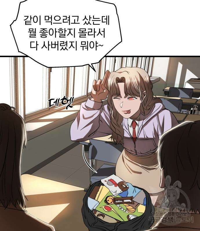 옥타곤 리벤지 4화 80