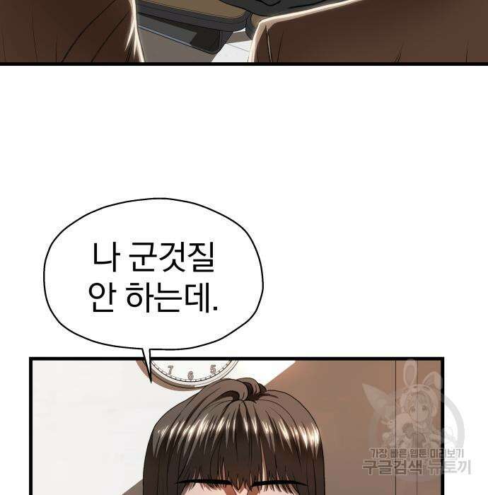 옥타곤 리벤지 4화 81
