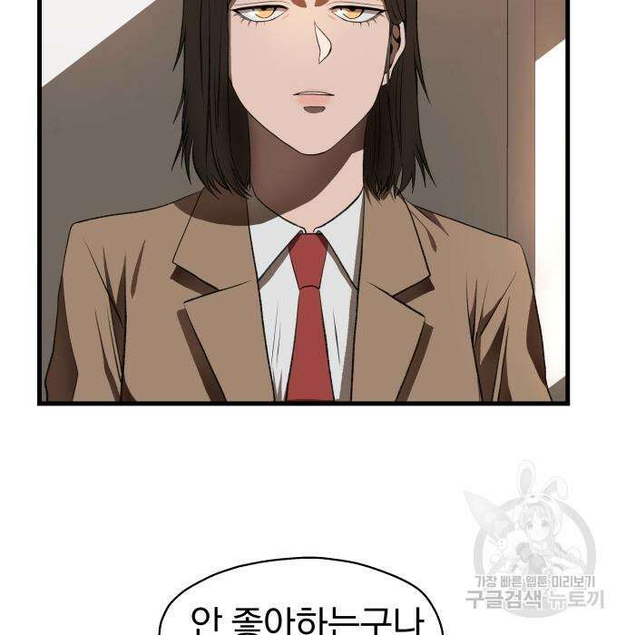 옥타곤 리벤지 4화 82