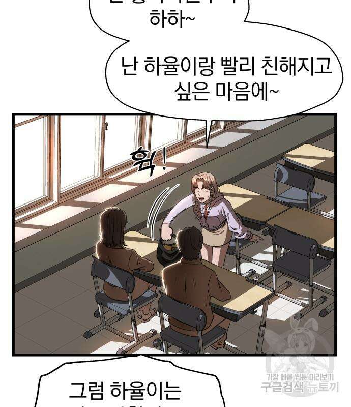 옥타곤 리벤지 4화 83