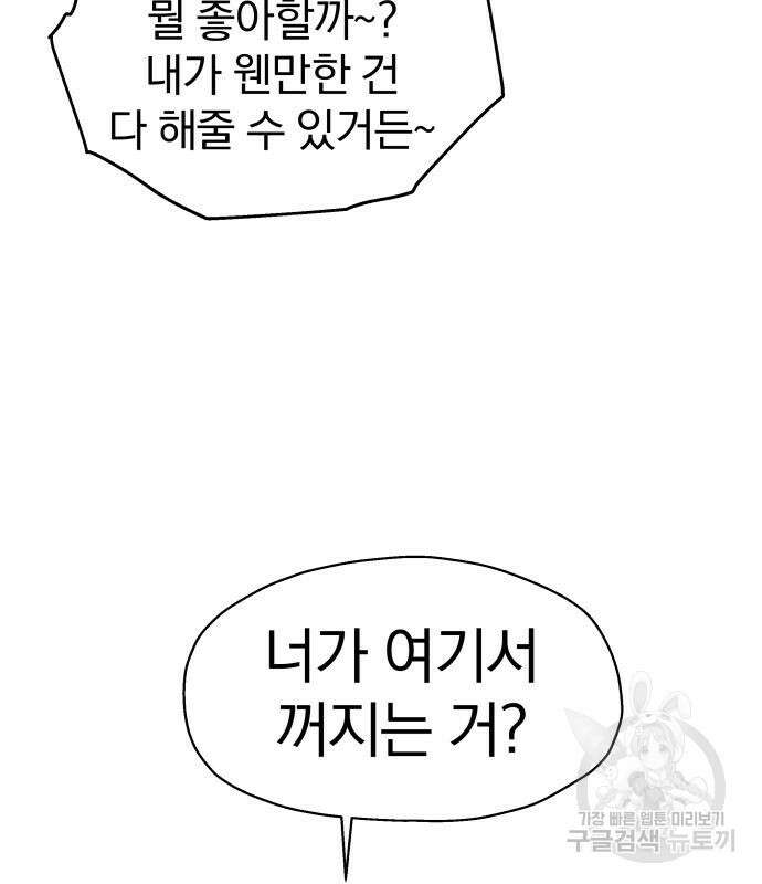 옥타곤 리벤지 4화 84