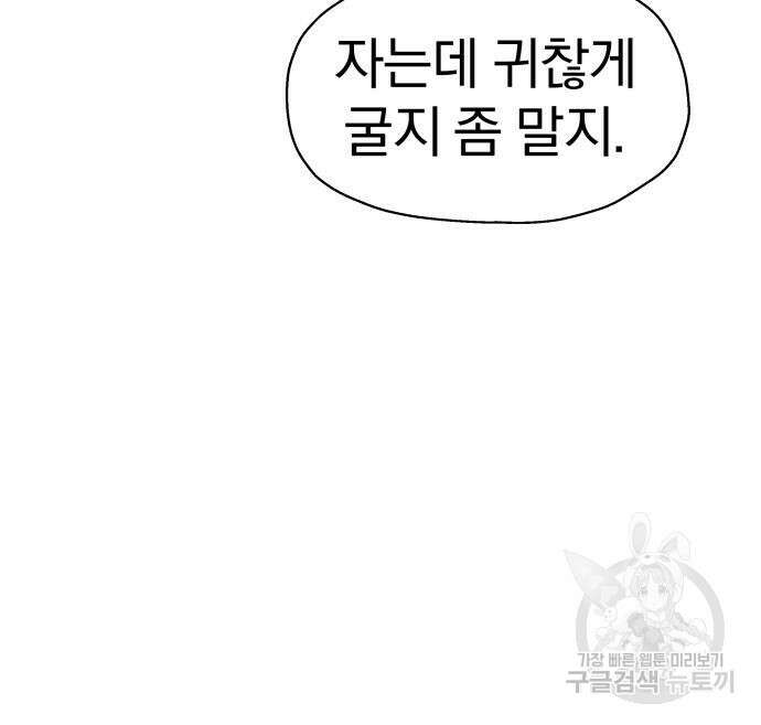 옥타곤 리벤지 4화 86