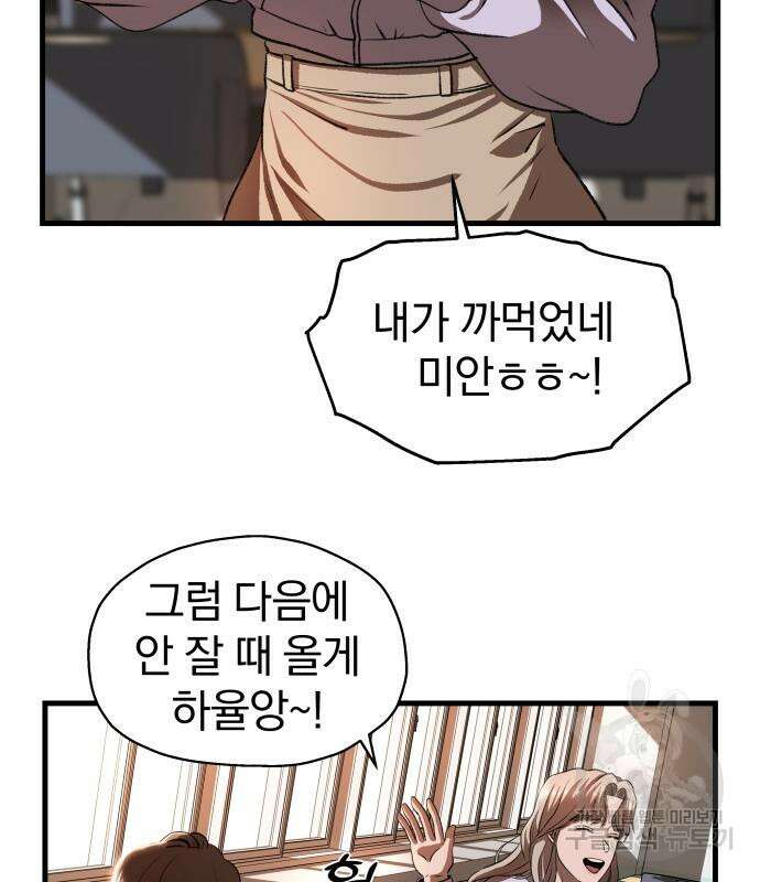 옥타곤 리벤지 4화 88