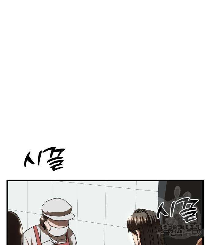 옥타곤 리벤지 4화 91